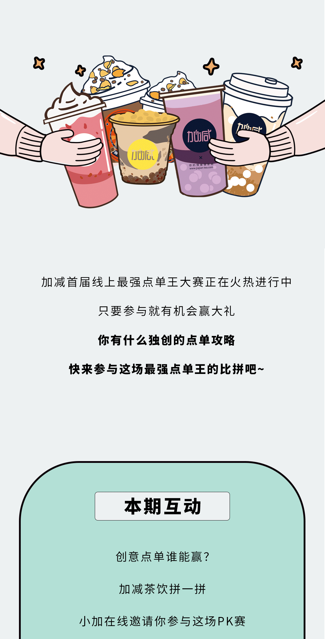 多宝电竞奶茶