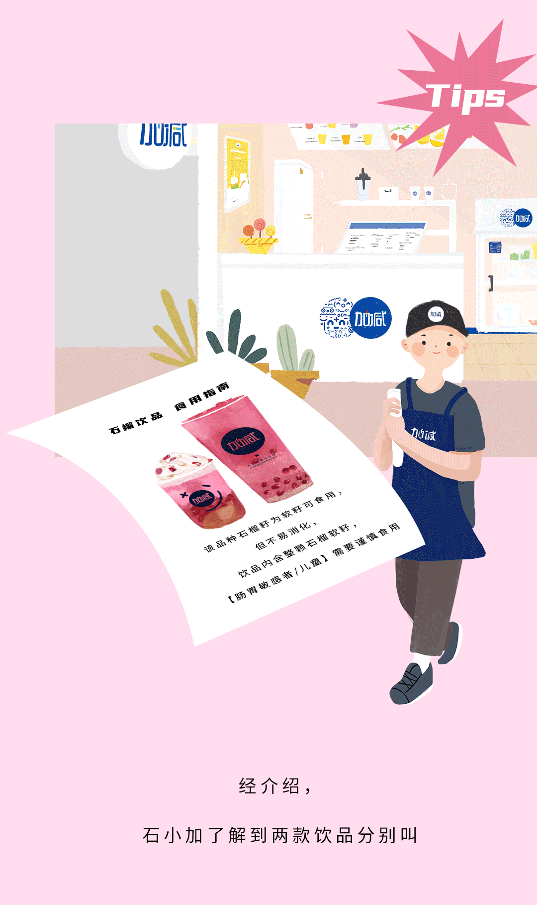 多宝电竞茶饮石榴新品